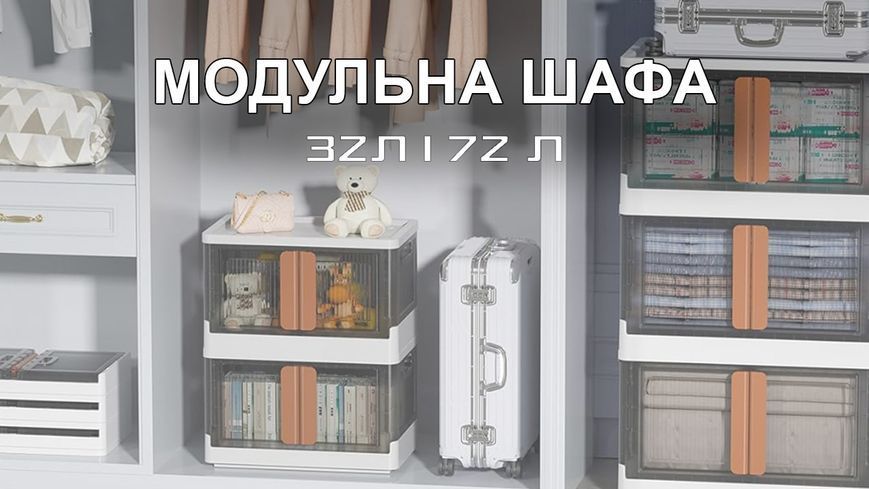 Модульна пересувна шафа ПВХ на 96 л. Збірна пластикова шафа-органайзер із 3 ящиків для зберігання речей shafa фото