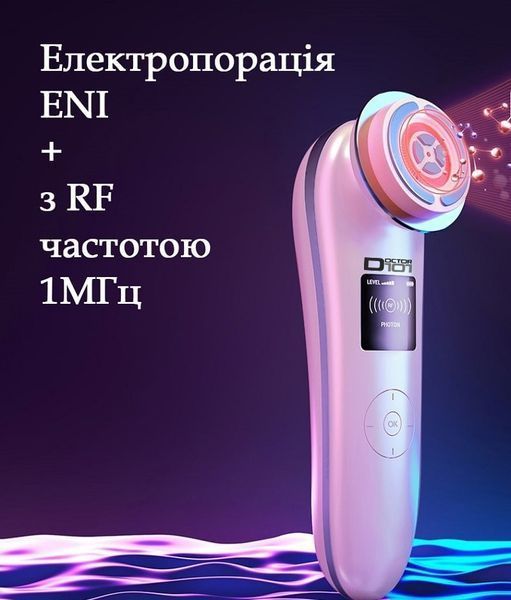 Массажер 7в1 Doctor-101 с электропорацией для лица и шеи микротоковый + RF лифтинг + EMS стимулятор + LED + холод, ионизация, вибрация F82E фото