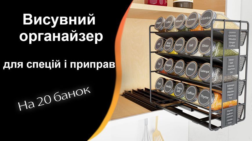 Висувний органайзер для спецій і приправ на 20 банок. Багатоярусна стійка W-021b фото